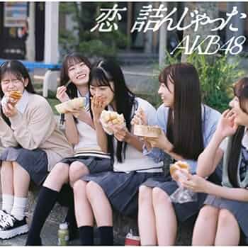 Amazon.co.jp: AKB48 64thシングル 恋、詰んじゃった Official